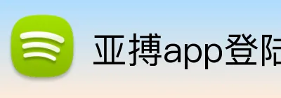 亚搏app登陆 Logo